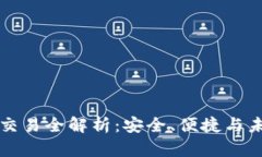 TP法币交易全解析：安全、