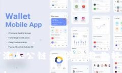 TP如何添加公链：一步步教